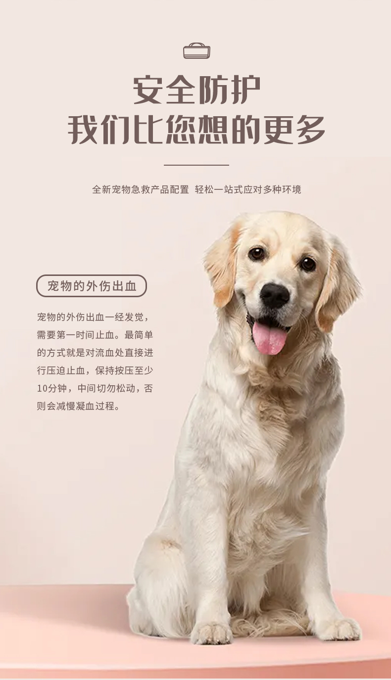 寵物急救包-詳情頁（?。04.jpg